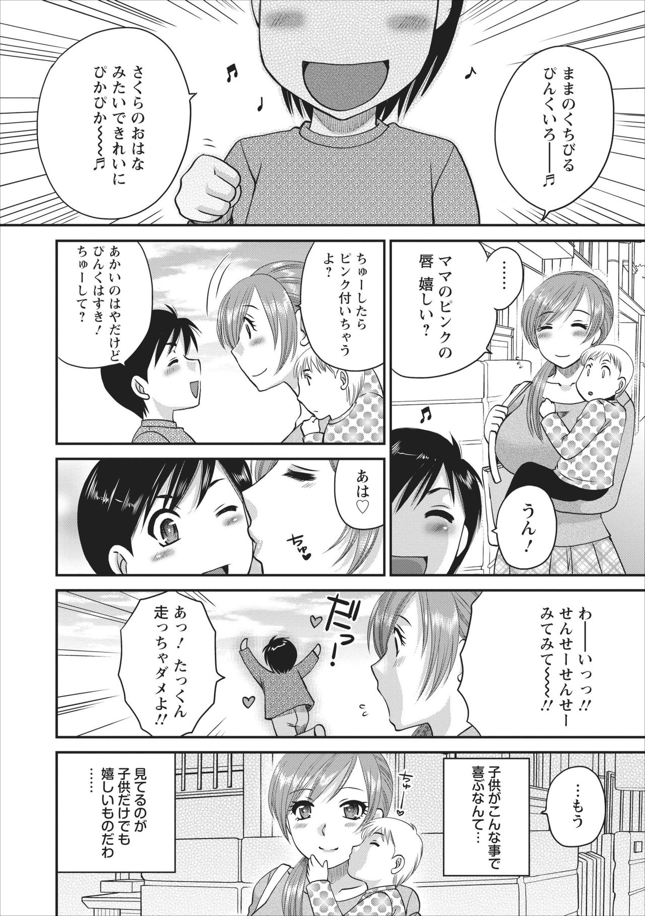 Haitoku no Jouji - Hitozuma Uwaki File ch.2 page 2 full