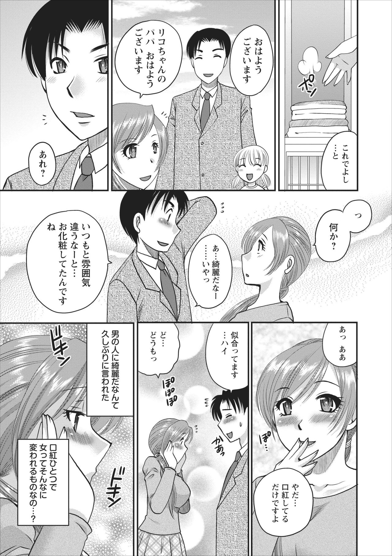 Haitoku no Jouji - Hitozuma Uwaki File ch.2 page 3 full