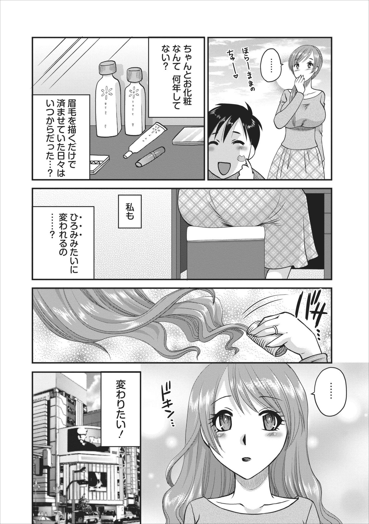 Haitoku no Jouji - Hitozuma Uwaki File ch.2 page 4 full