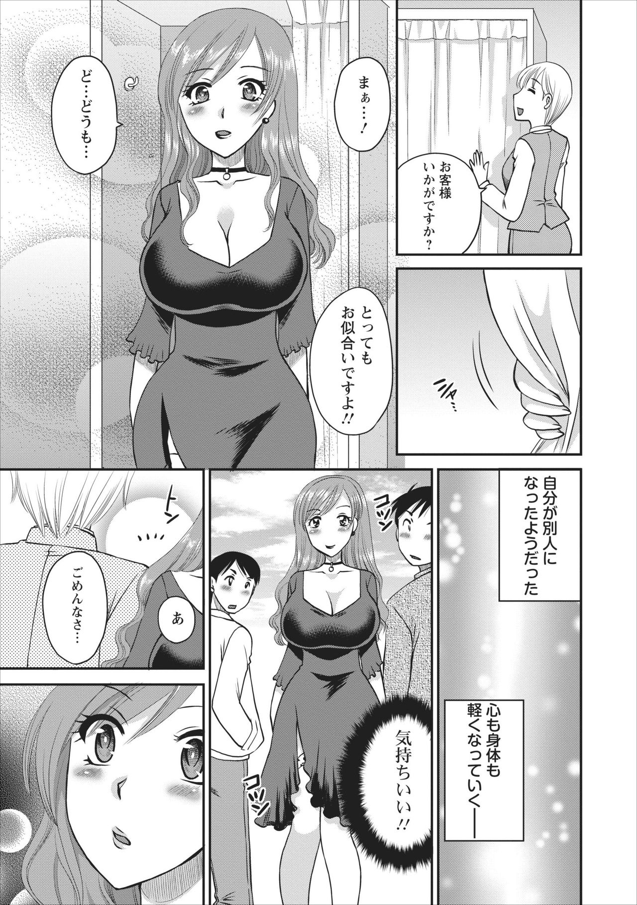 Haitoku no Jouji - Hitozuma Uwaki File ch.2 page 5 full