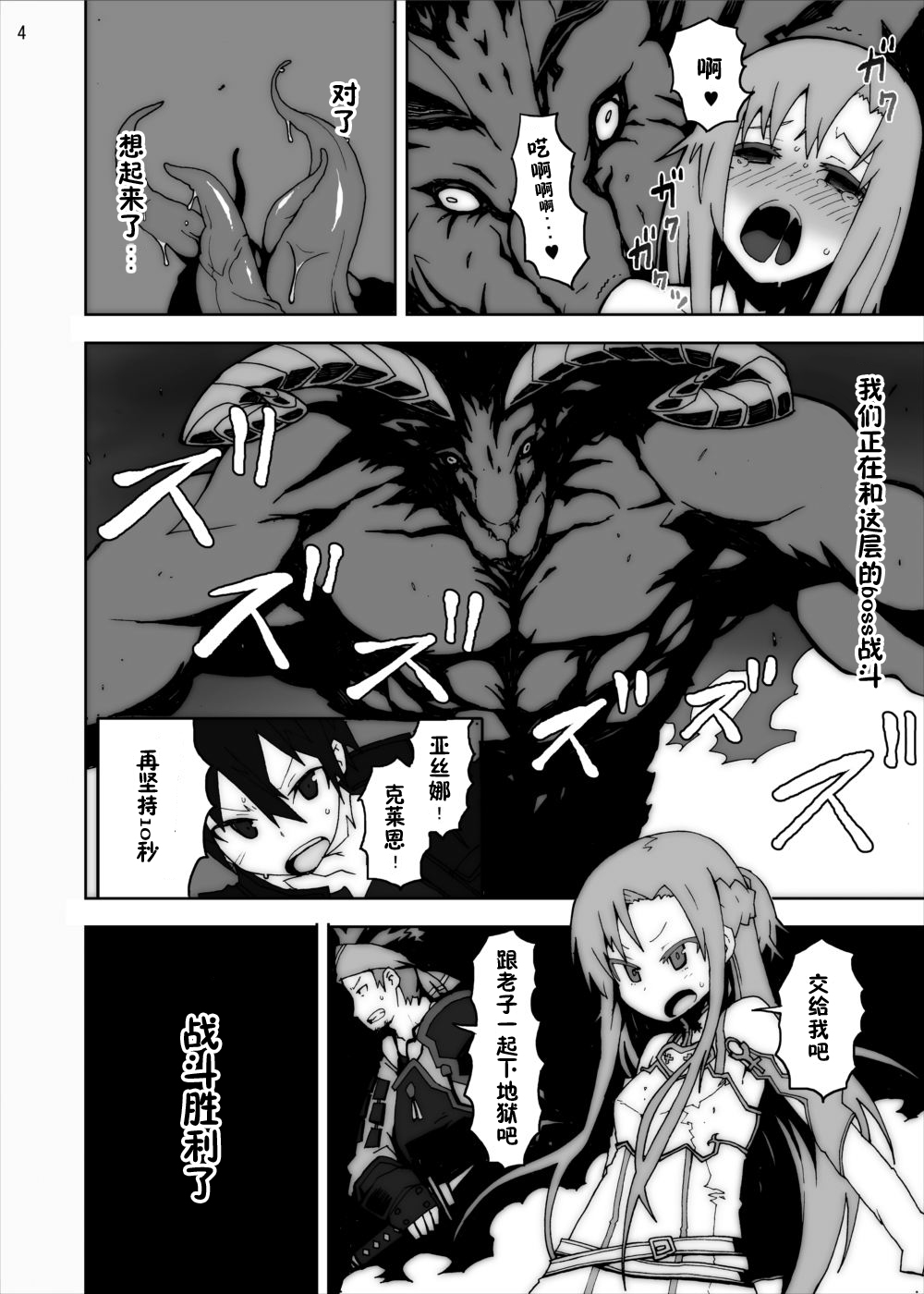 Asuna no Shokushu Party Ryoujoku Zeme Online page 4 full