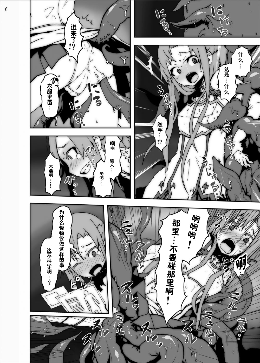 Asuna no Shokushu Party Ryoujoku Zeme Online page 6 full