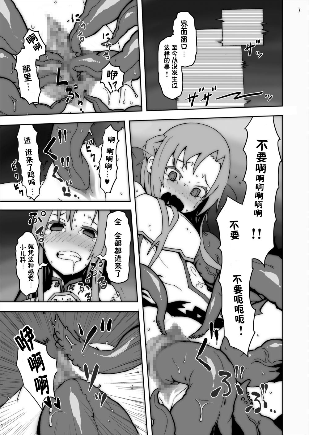 Asuna no Shokushu Party Ryoujoku Zeme Online page 7 full