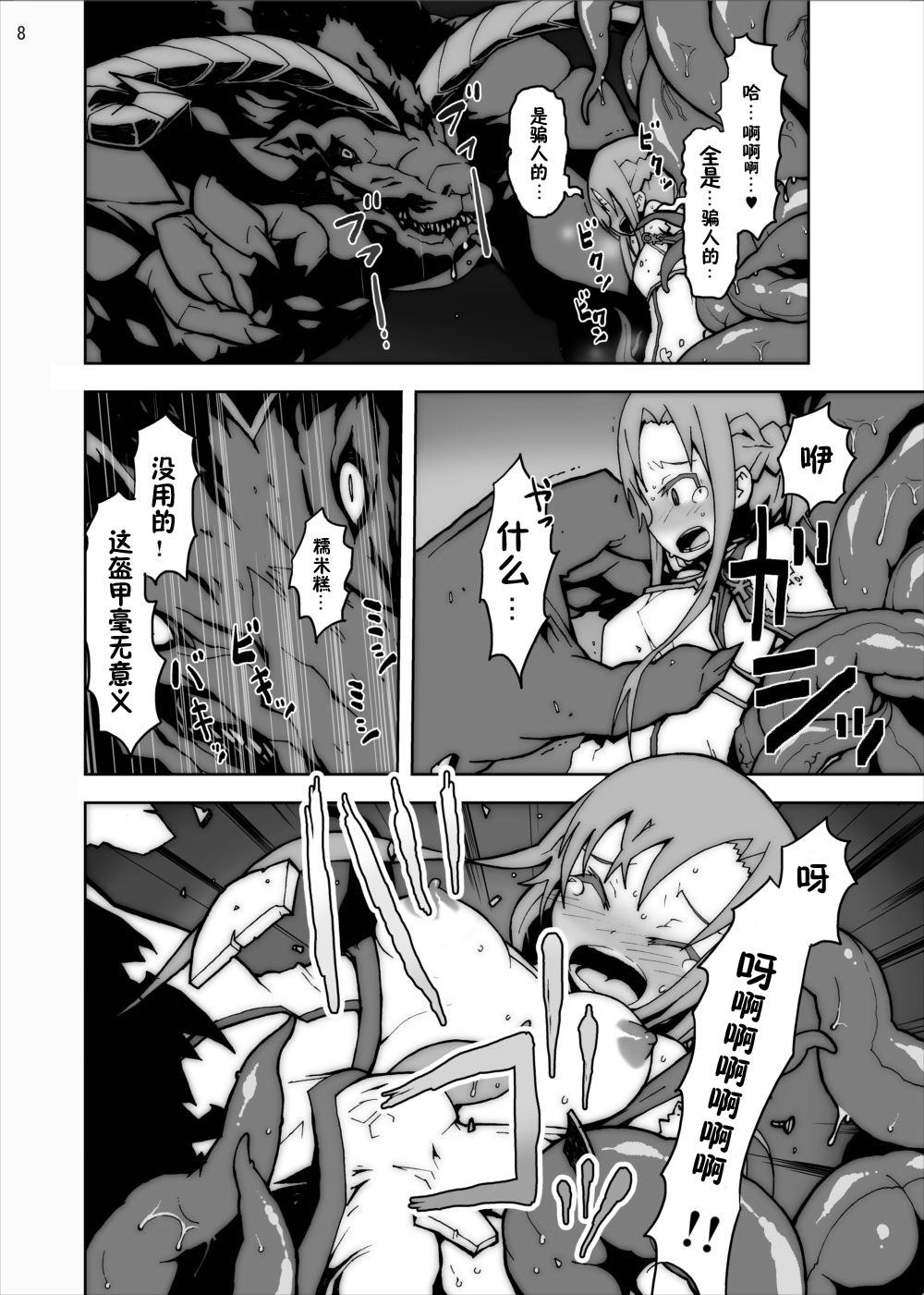 Asuna no Shokushu Party Ryoujoku Zeme Online page 8 full