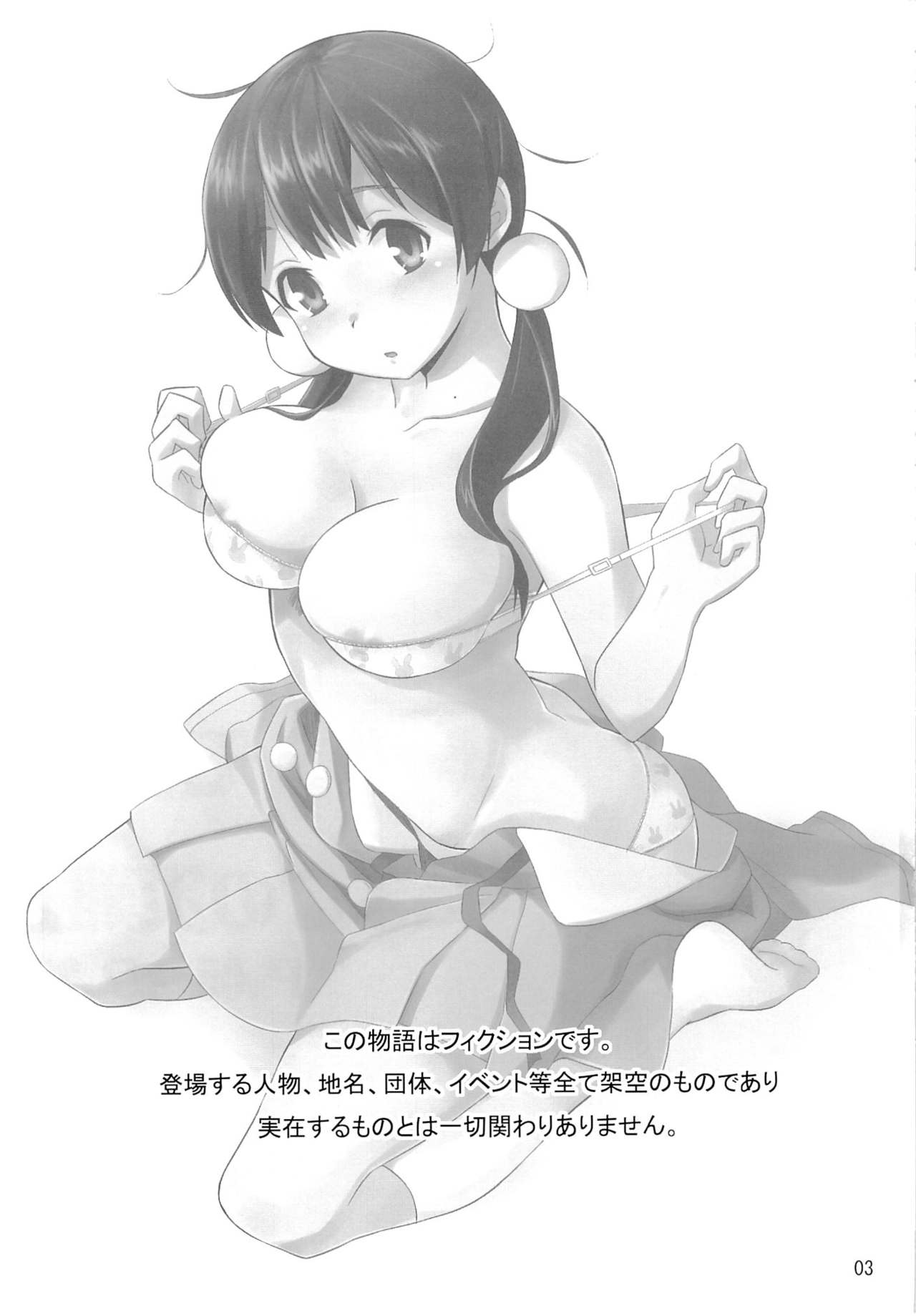 Tamako no Sainan page 3 full