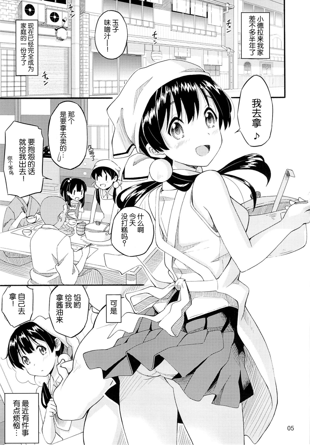 Tamako no Sainan page 5 full