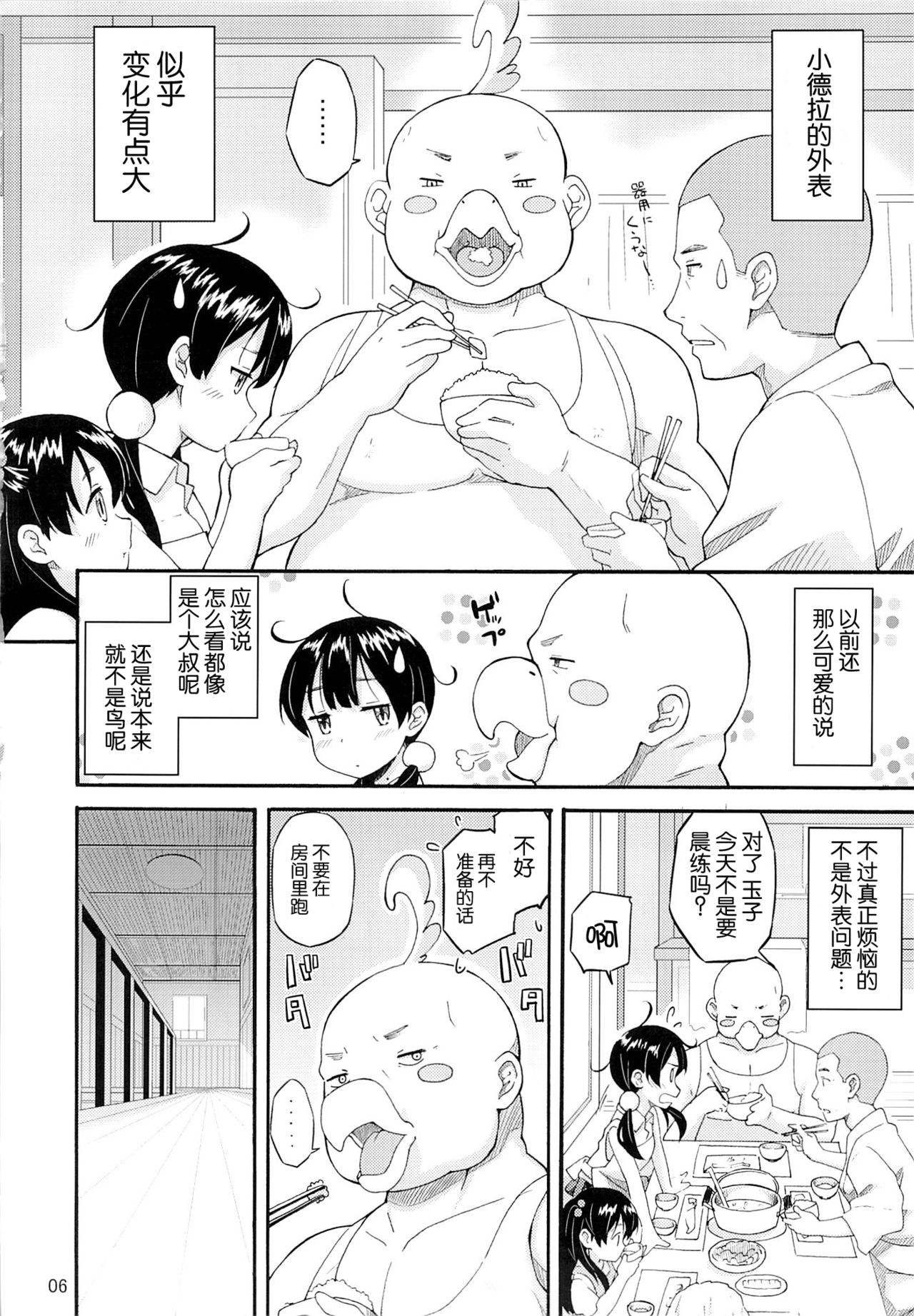 Tamako no Sainan page 6 full