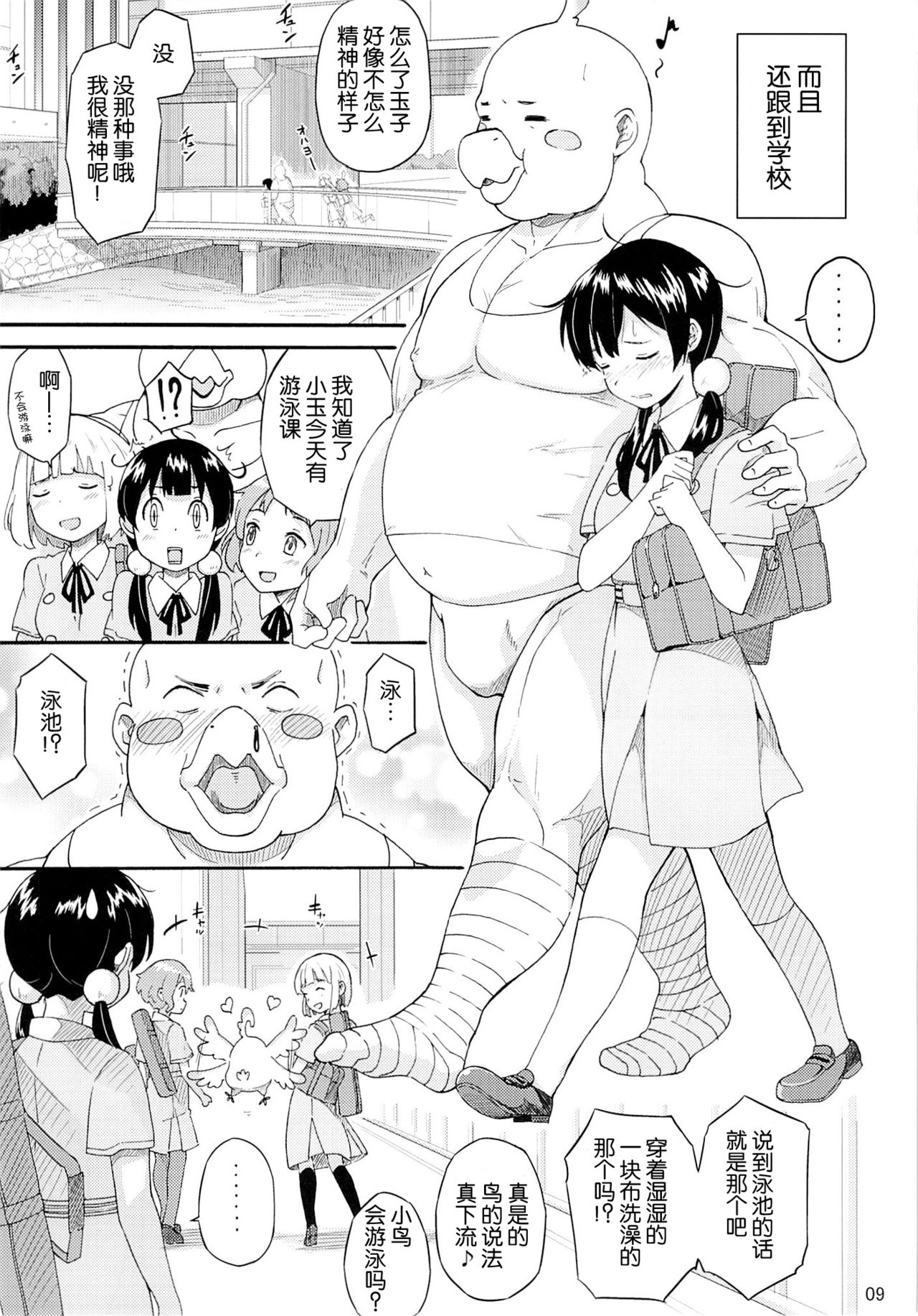 Tamako no Sainan page 9 full