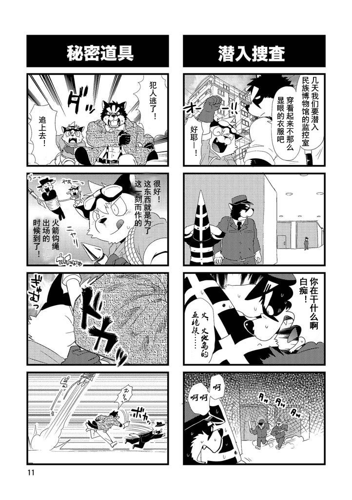 Zanpano Ojisan To Boku. page 10 full