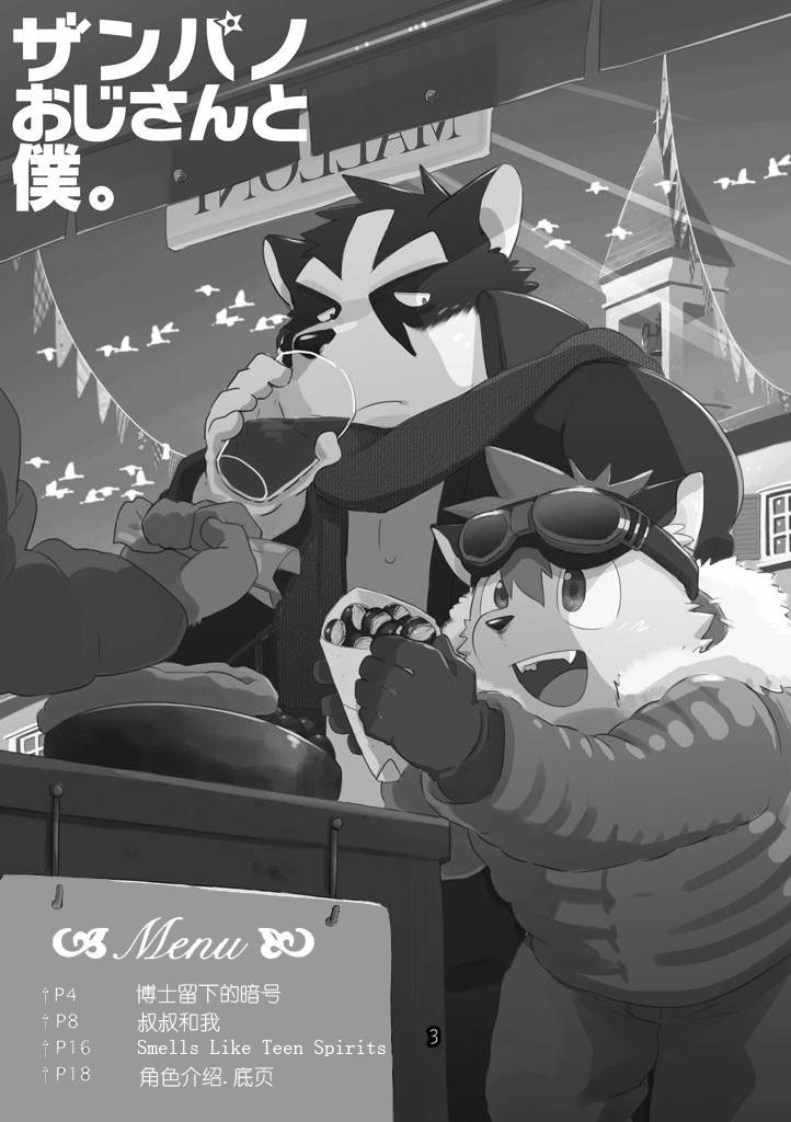 Zanpano Ojisan To Boku. page 2 full