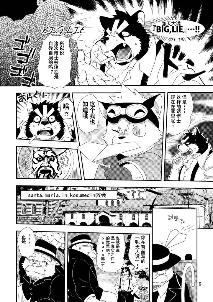 Zanpano Ojisan To Boku. page 5 full