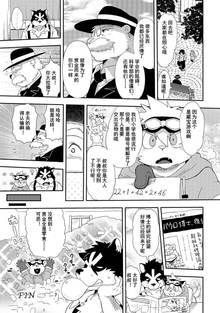 Zanpano Ojisan To Boku. page 6 full