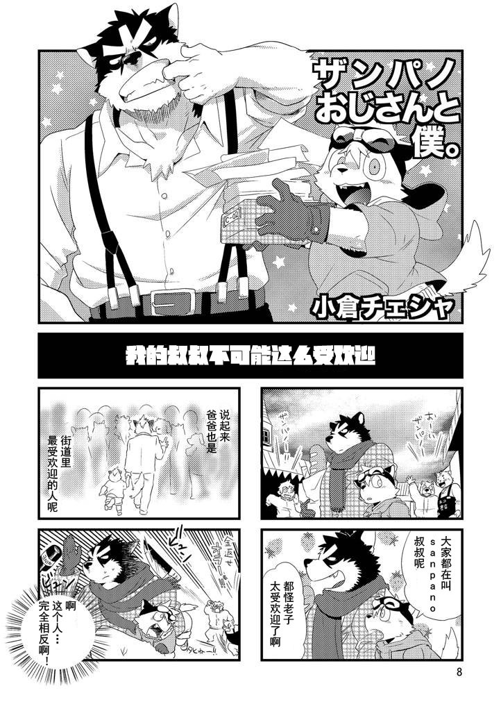 Zanpano Ojisan To Boku. page 7 full