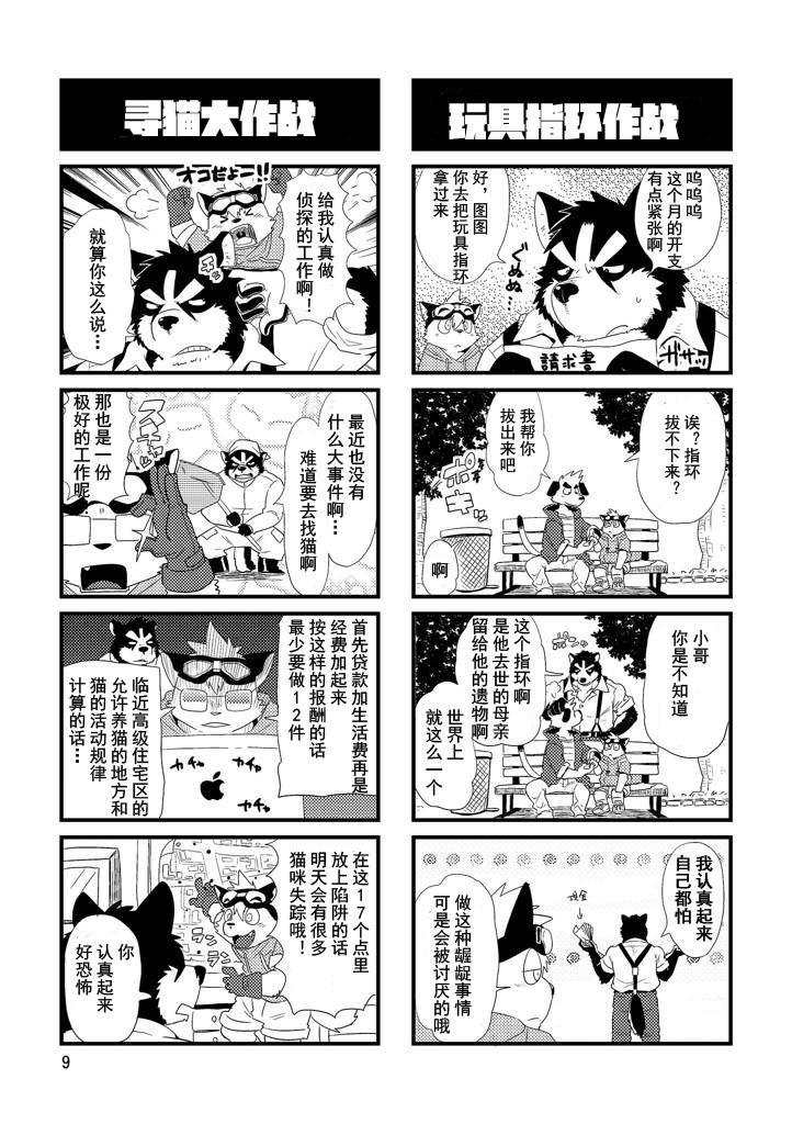 Zanpano Ojisan To Boku. page 8 full