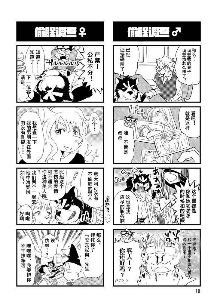 Zanpano Ojisan To Boku. page 9 full