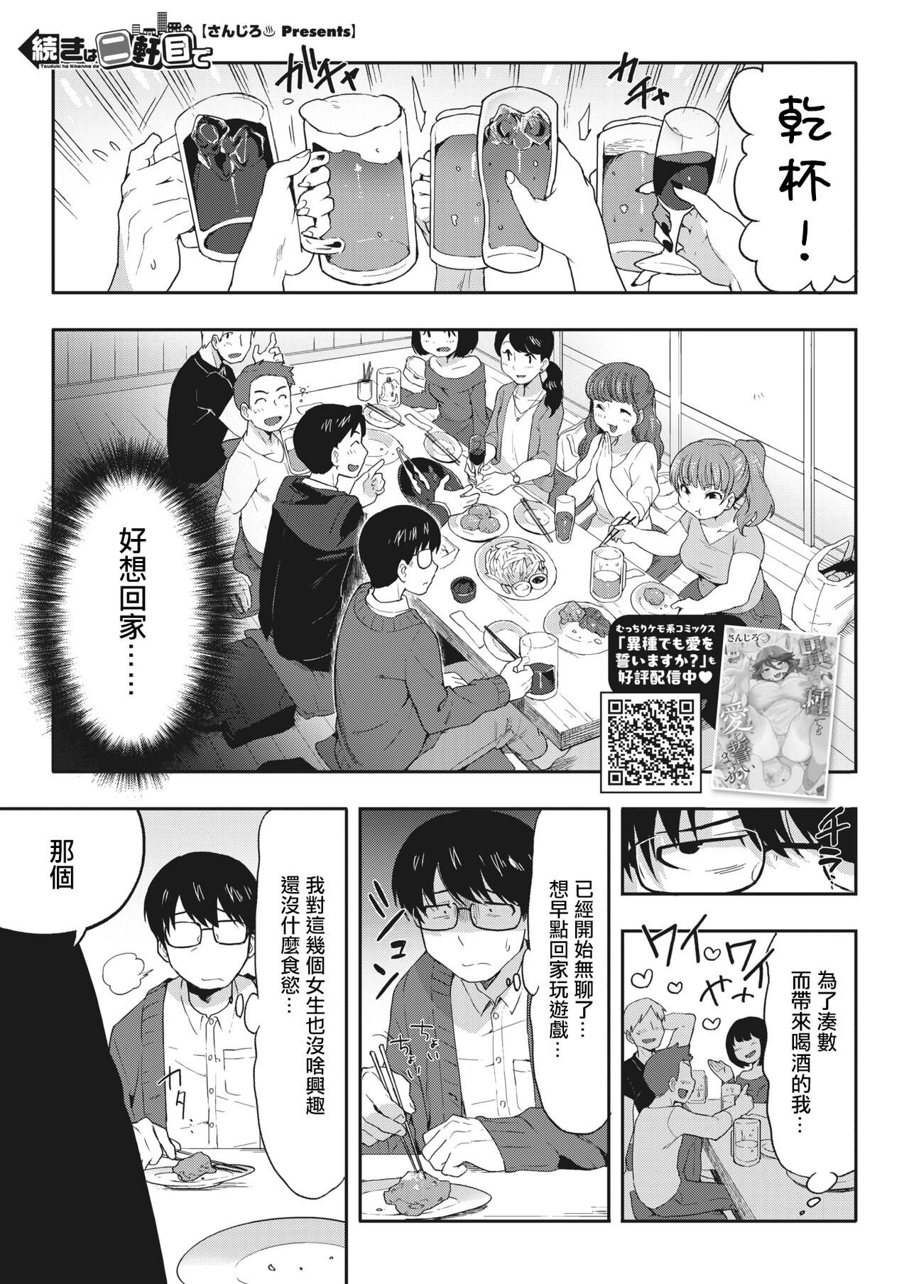 Tsuzuki wa Nikenme de | 接下來去第二家店 page 2 full