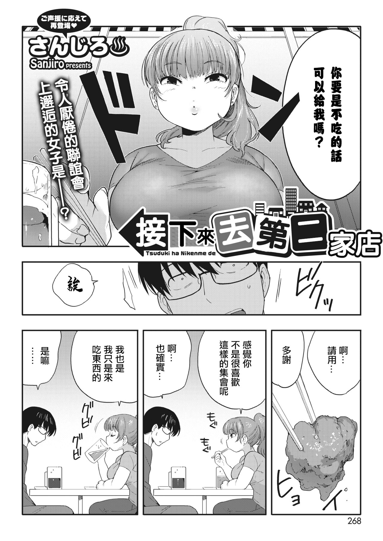 Tsuzuki wa Nikenme de | 接下來去第二家店 page 3 full