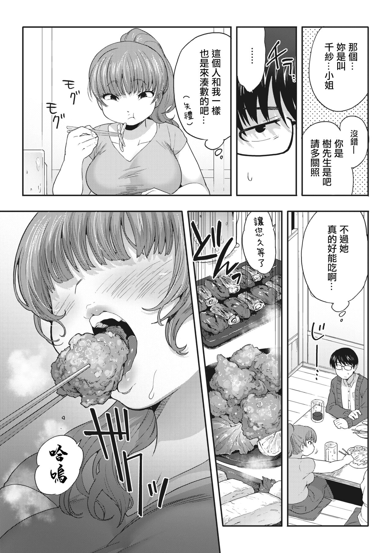 Tsuzuki wa Nikenme de | 接下來去第二家店 page 4 full