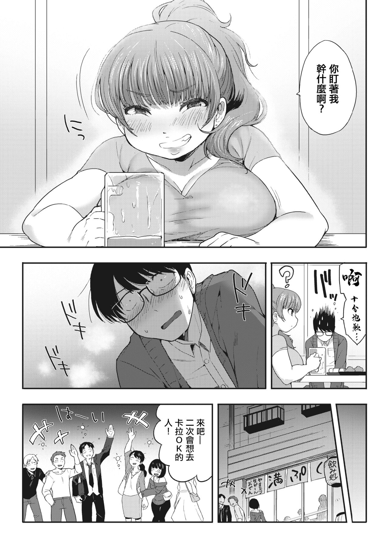 Tsuzuki wa Nikenme de | 接下來去第二家店 page 6 full