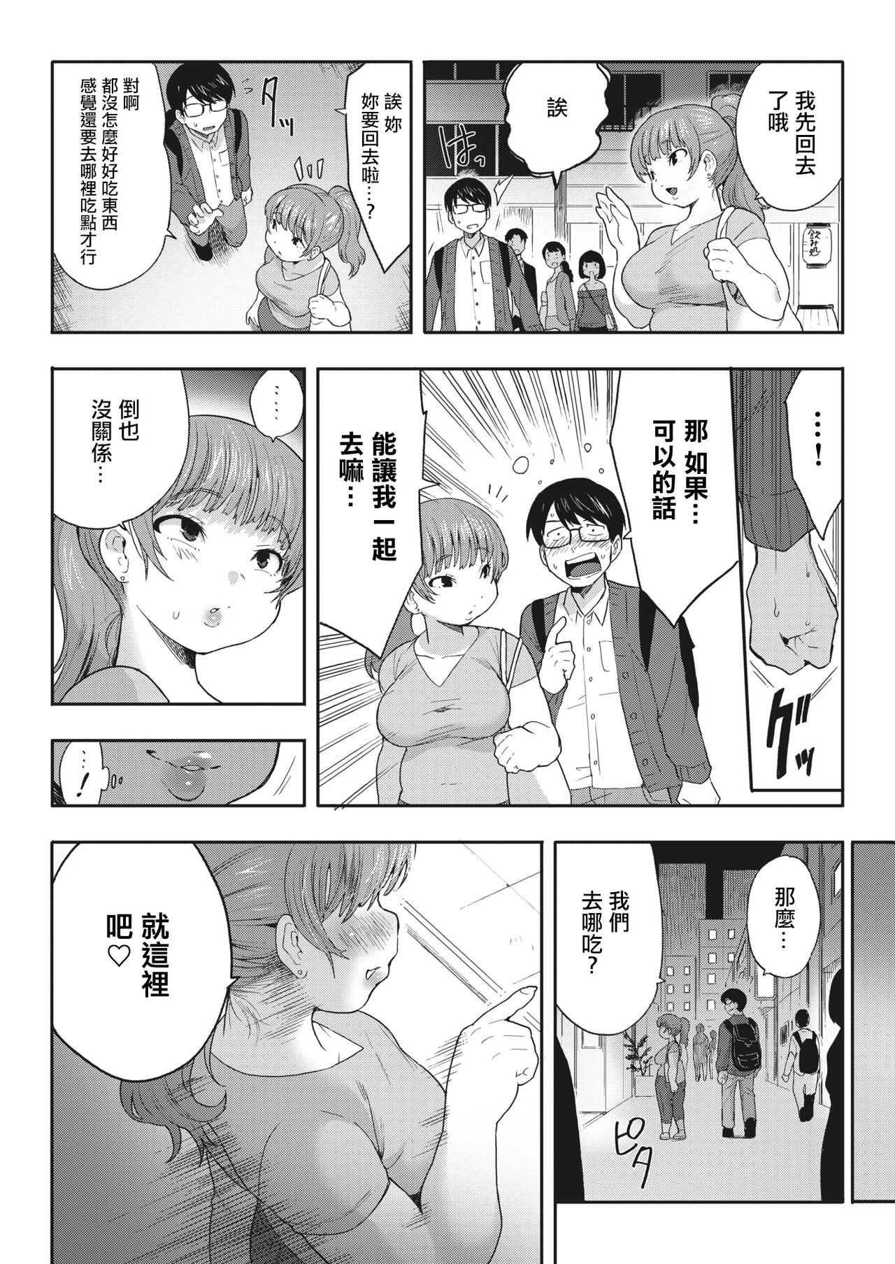 Tsuzuki wa Nikenme de | 接下來去第二家店 page 7 full