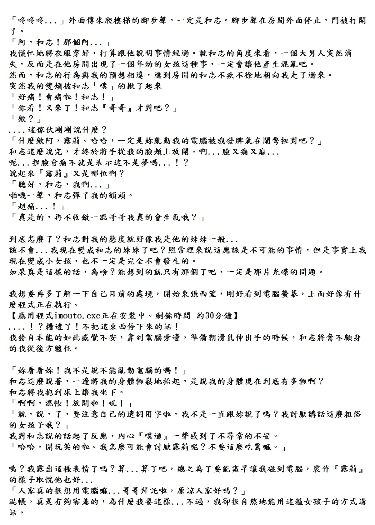 Imouto Install page 6 full