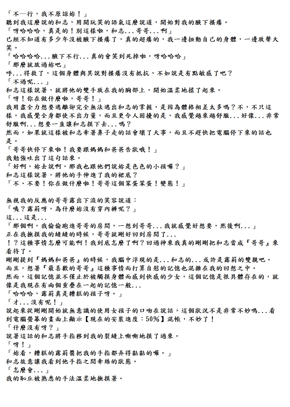 Imouto Install page 7 full