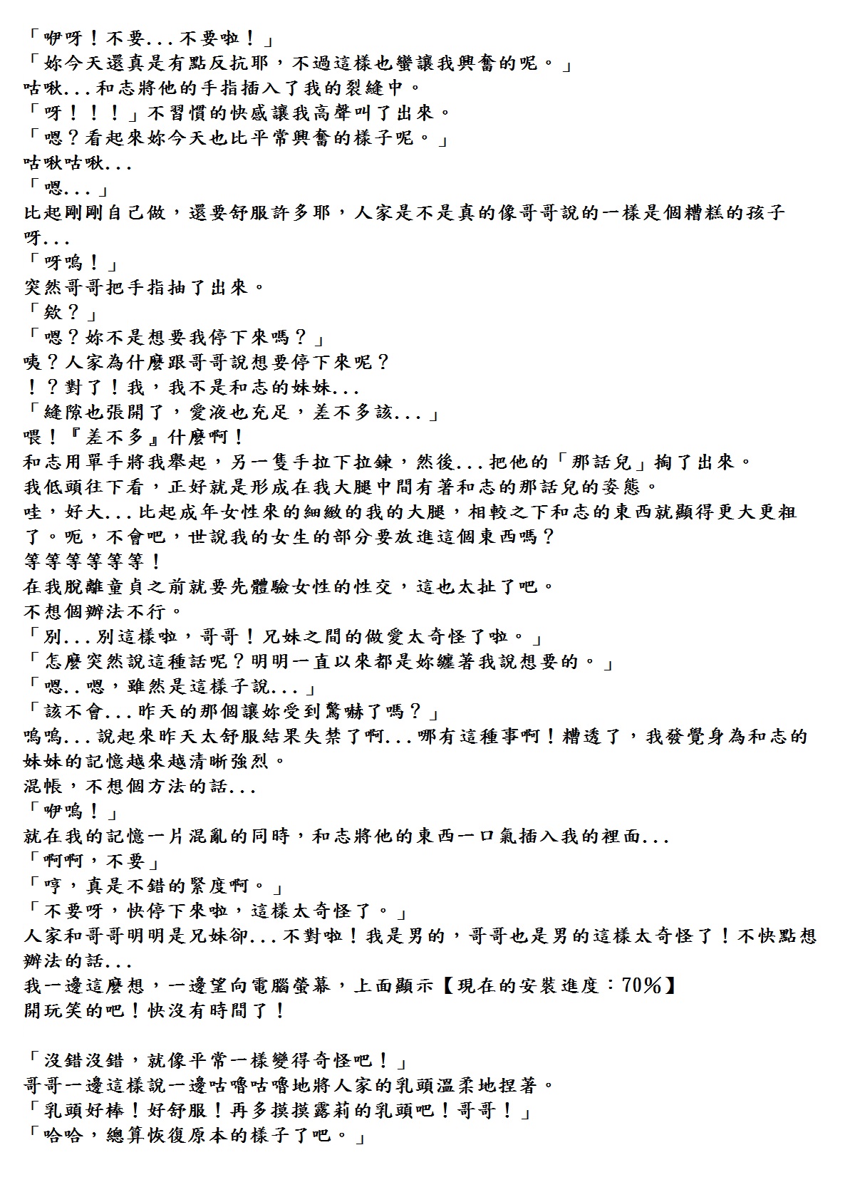 Imouto Install page 9 full