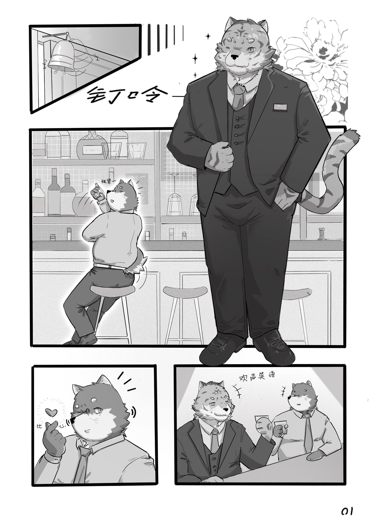 老夫老妻的调味料 page 3 full