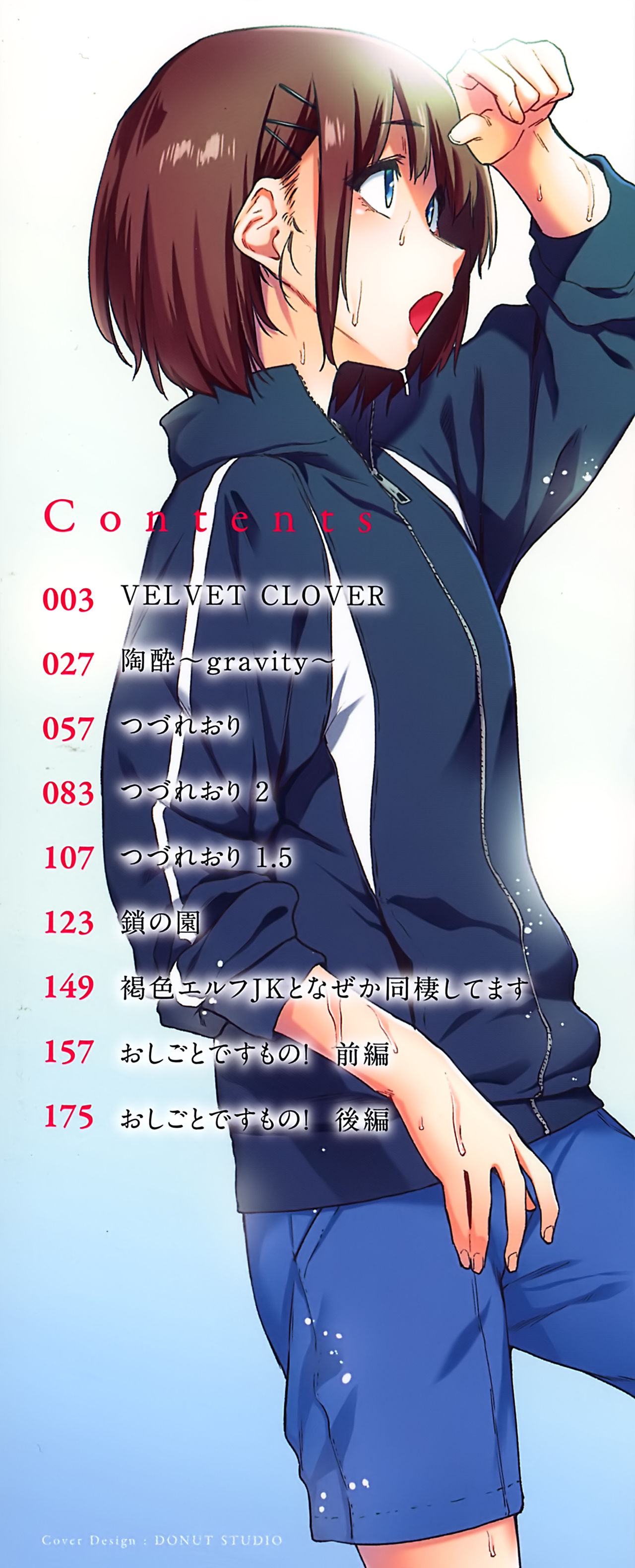 Himitsu no Tsubomi - Secret Love Story +  Melonbooks Gentei Kakioroshi Leaflet page 3 full