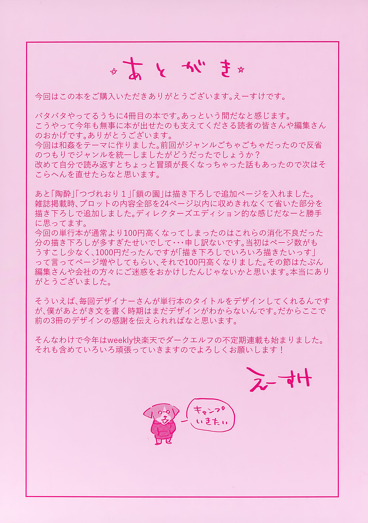 Himitsu no Tsubomi - Secret Love Story +  Melonbooks Gentei Kakioroshi Leaflet page 4 full