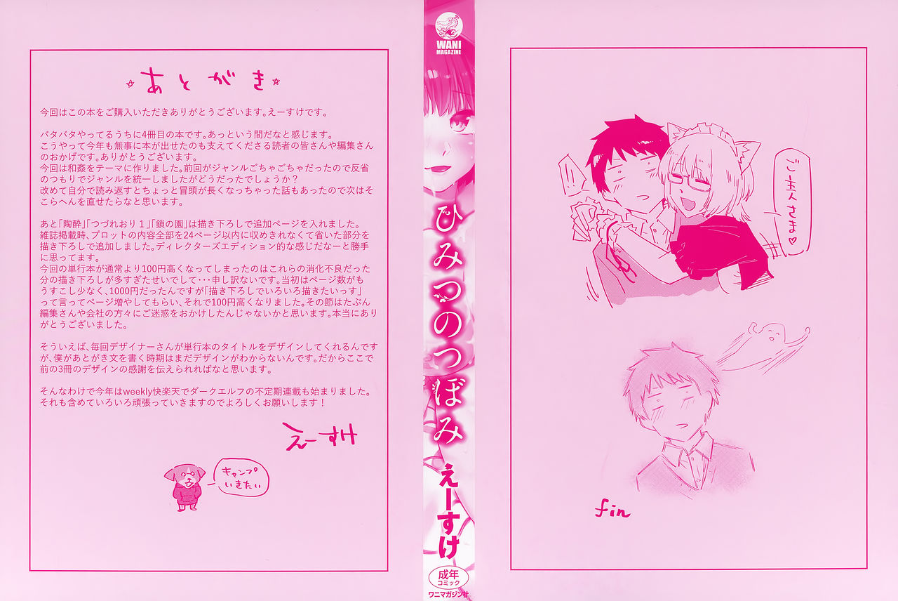Himitsu no Tsubomi - Secret Love Story +  Melonbooks Gentei Kakioroshi Leaflet page 5 full