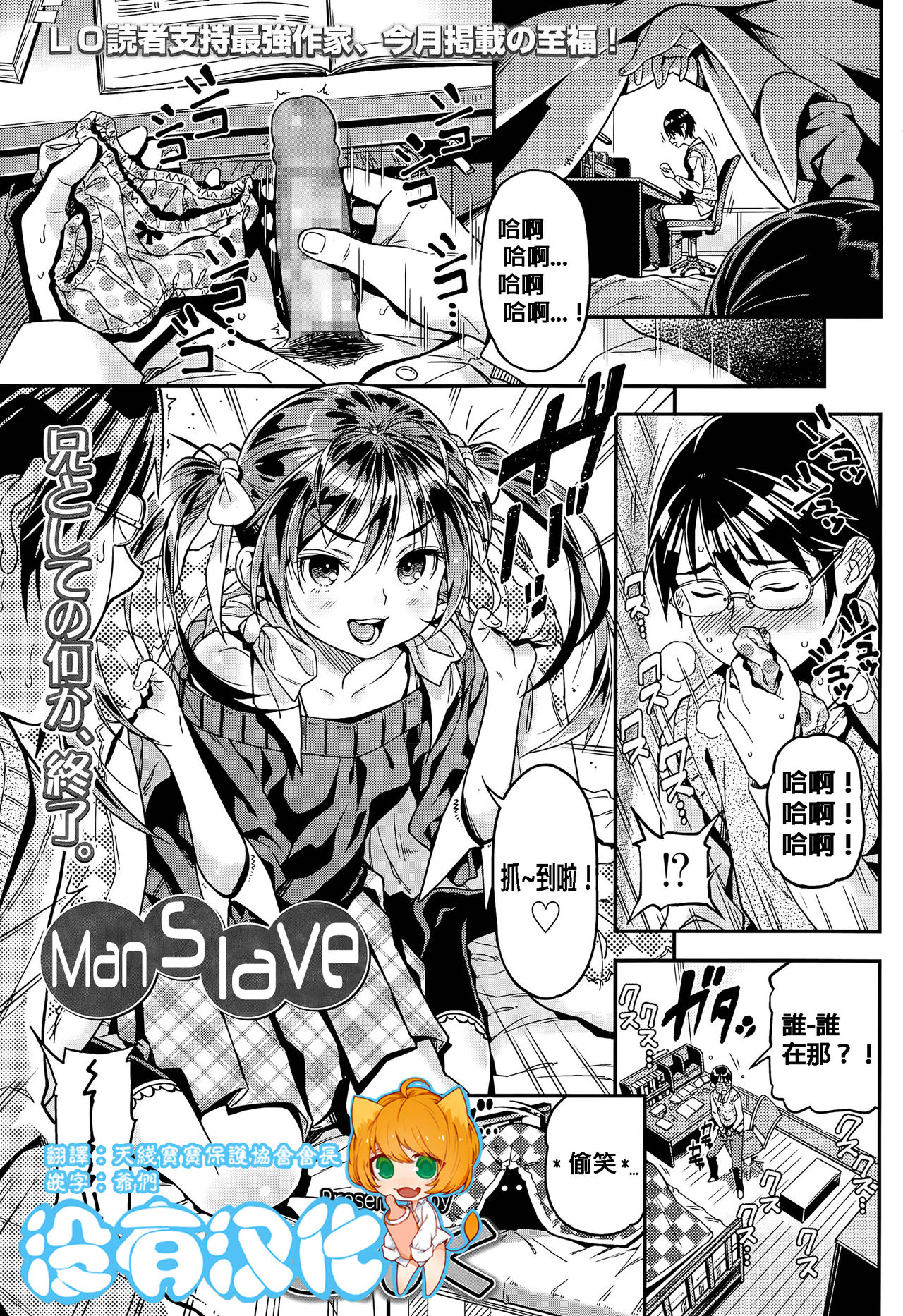 Iinari | Manslave page 1 full