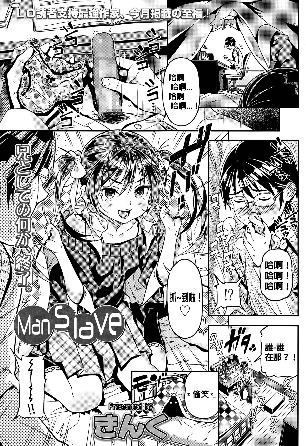 Iinari | Manslave page 2 full