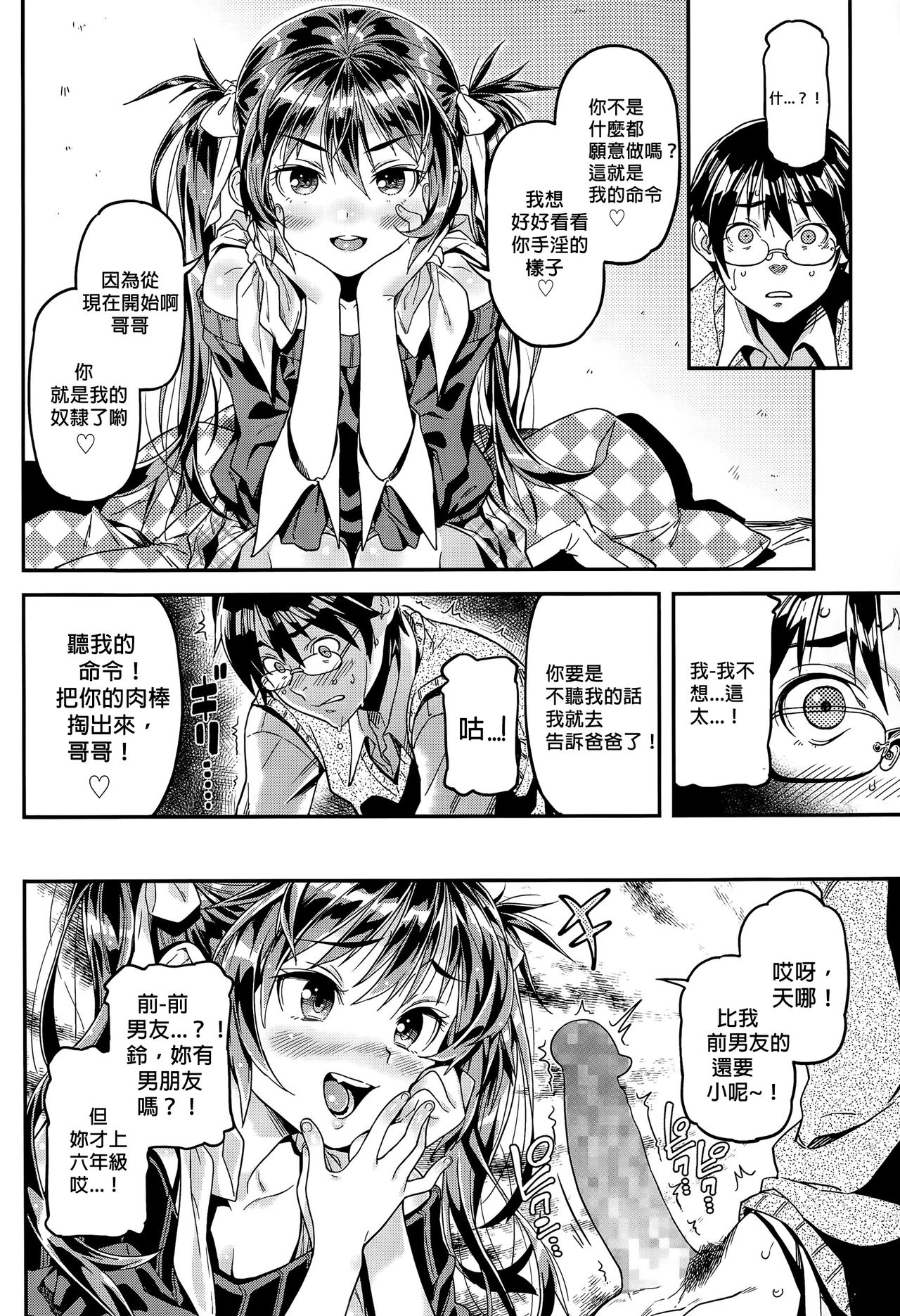 Iinari | Manslave page 5 full