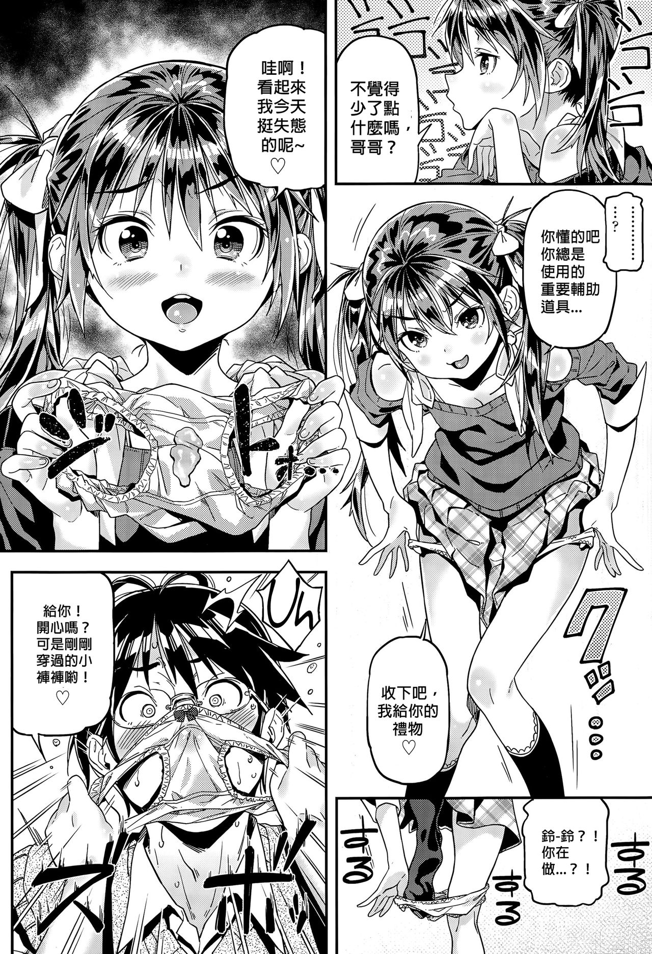 Iinari | Manslave page 7 full