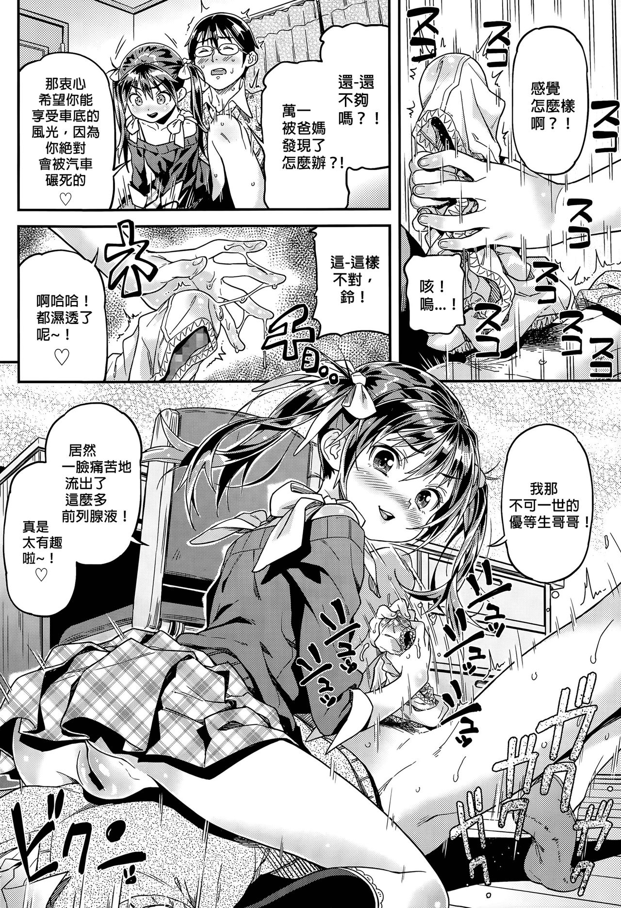 Iinari | Manslave page 9 full