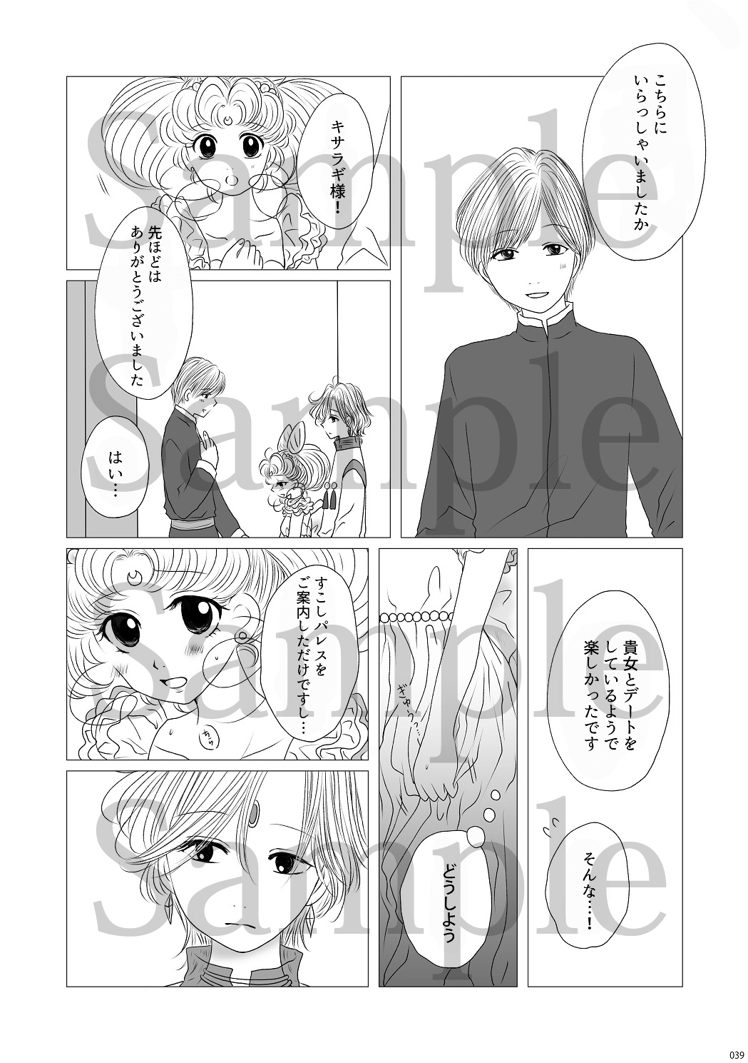 Hanaemi Otome no Naisho no Koto page 10 full