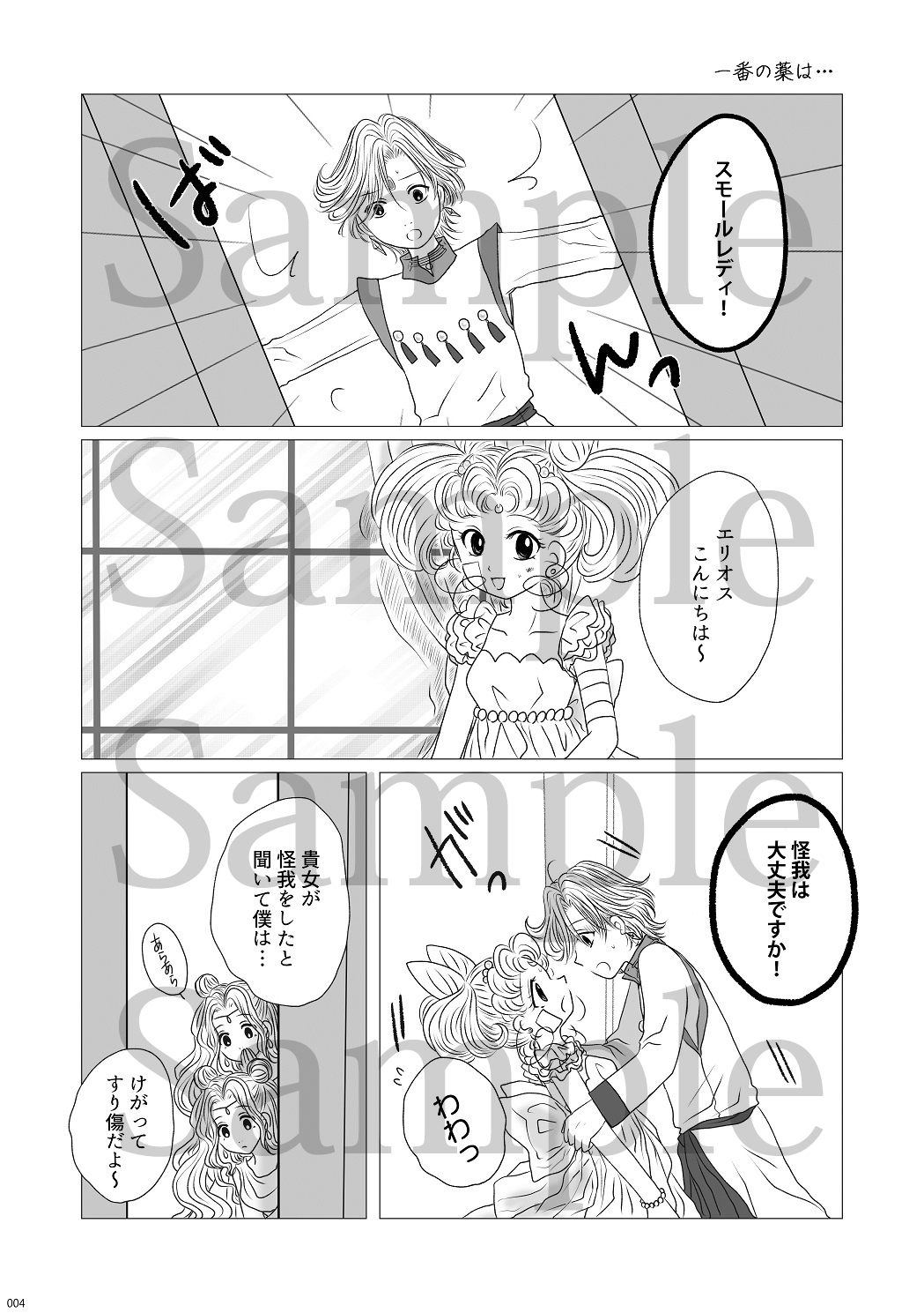 Hanaemi Otome no Naisho no Koto page 3 full