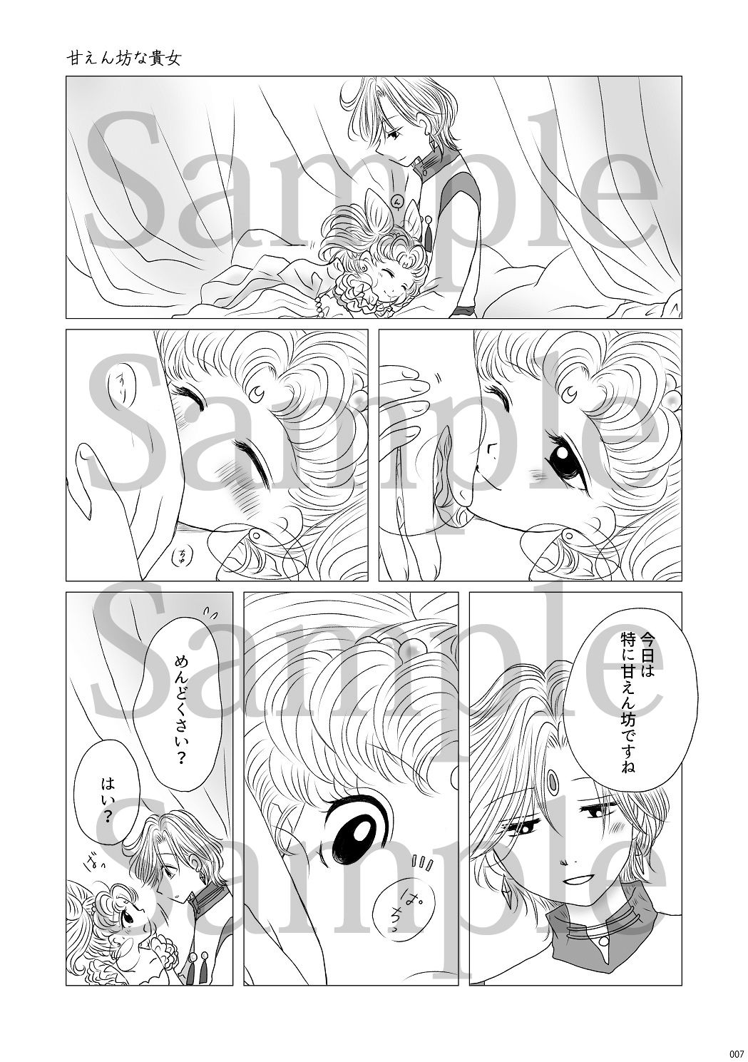 Hanaemi Otome no Naisho no Koto page 4 full