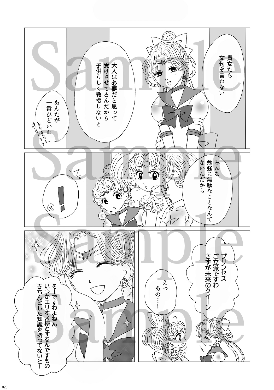 Hanaemi Otome no Naisho no Koto page 6 full