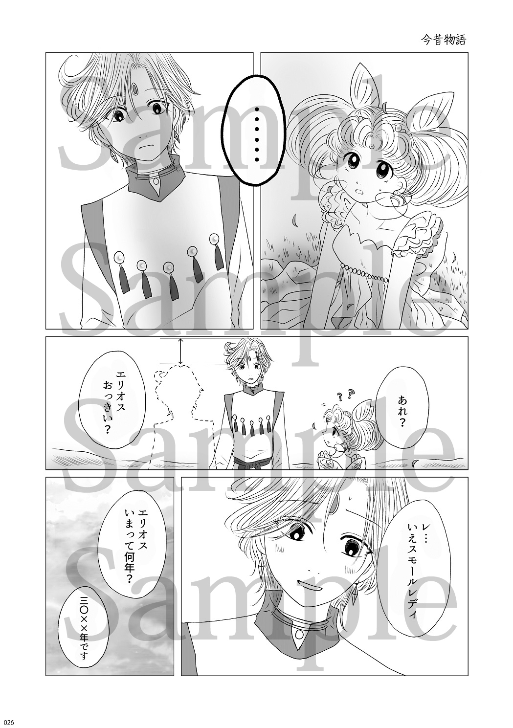Hanaemi Otome no Naisho no Koto page 7 full