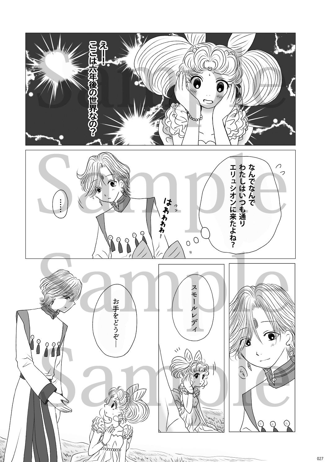 Hanaemi Otome no Naisho no Koto page 8 full
