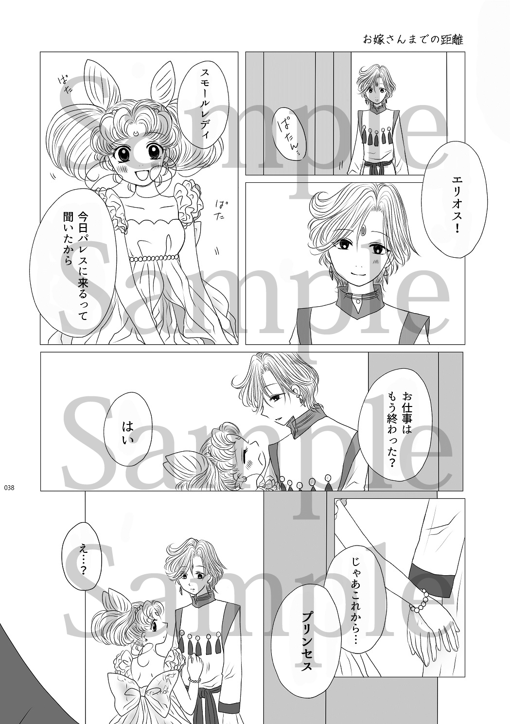 Hanaemi Otome no Naisho no Koto page 9 full