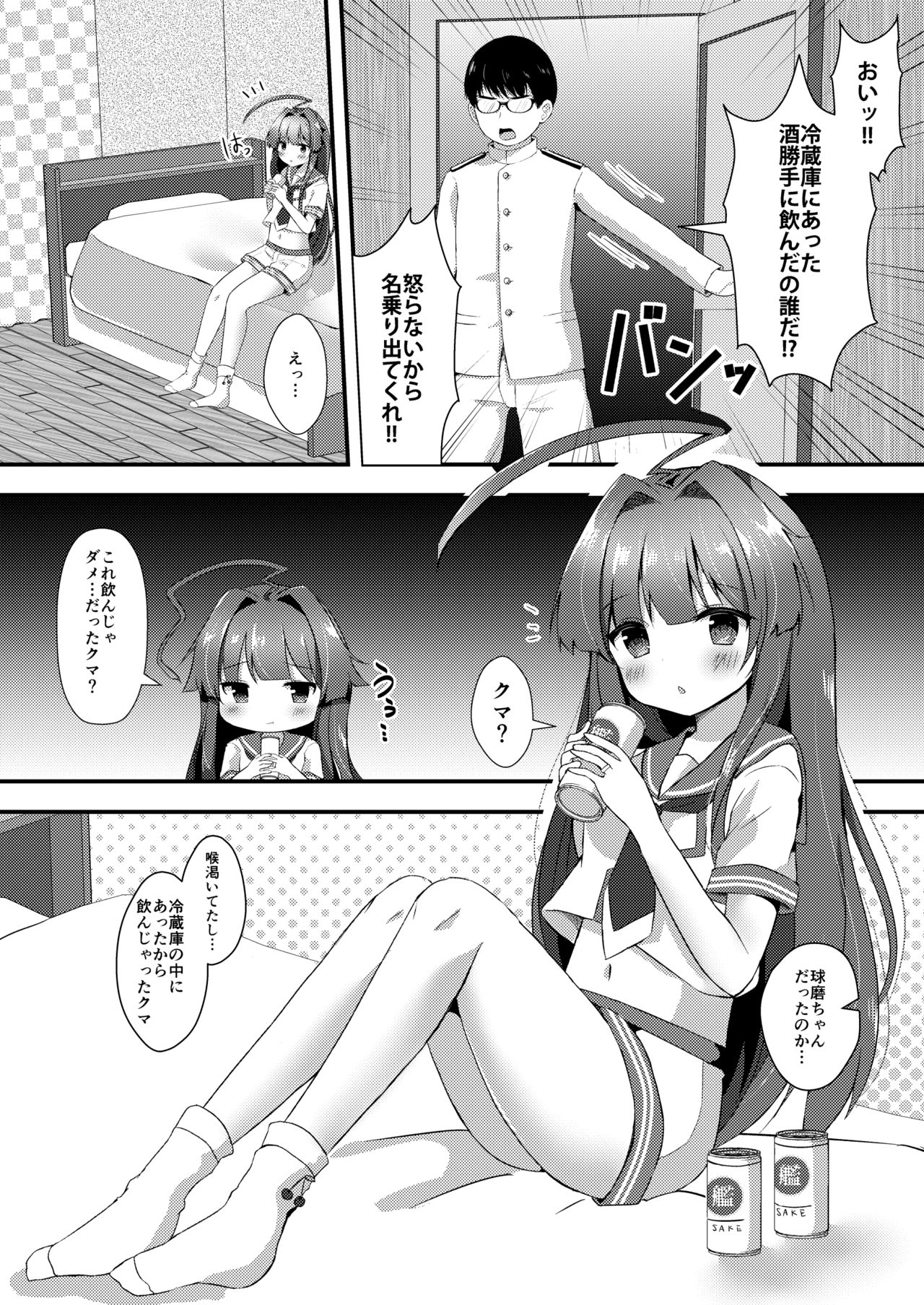 Kuma-chan wa Onedari Jouzu page 3 full