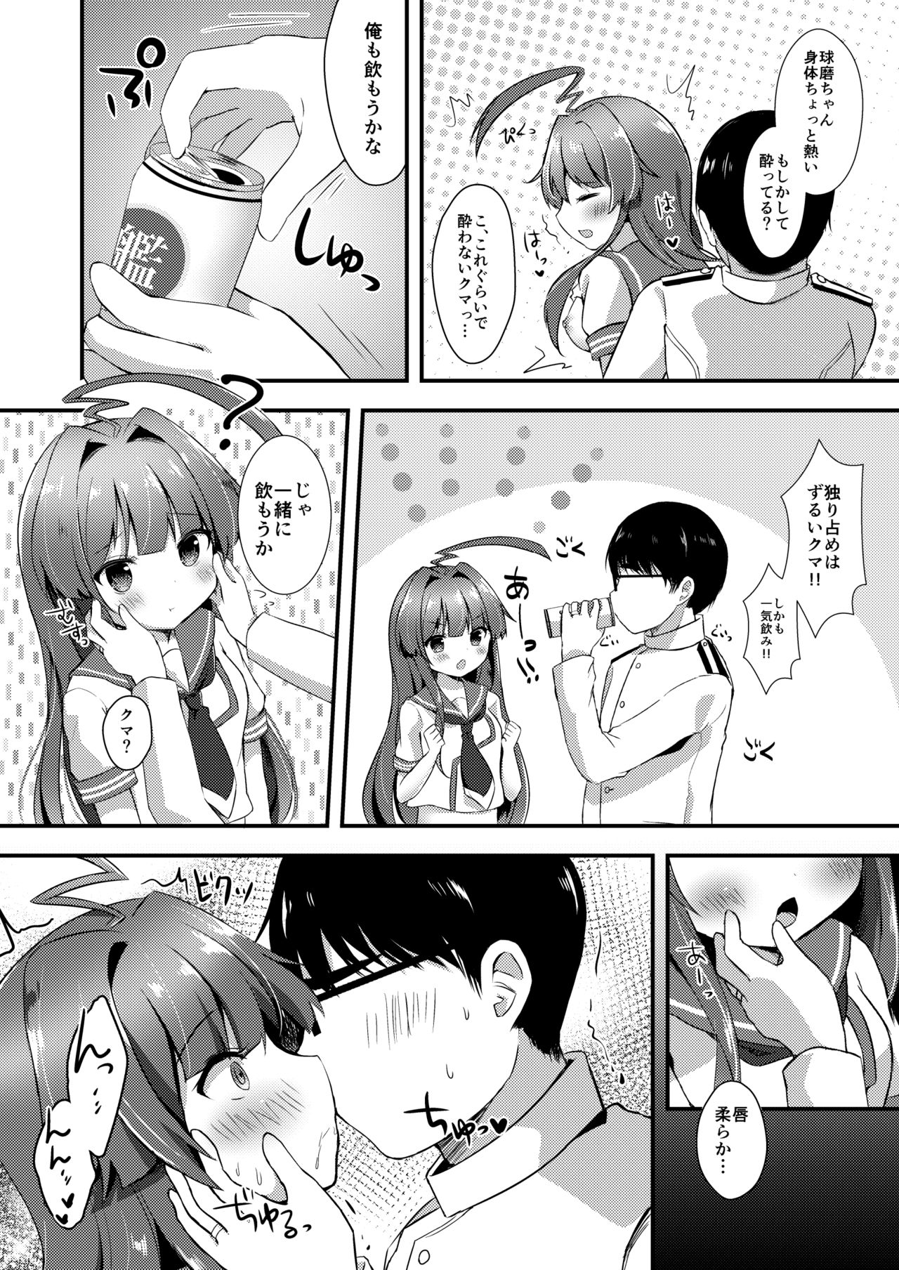 Kuma-chan wa Onedari Jouzu page 5 full