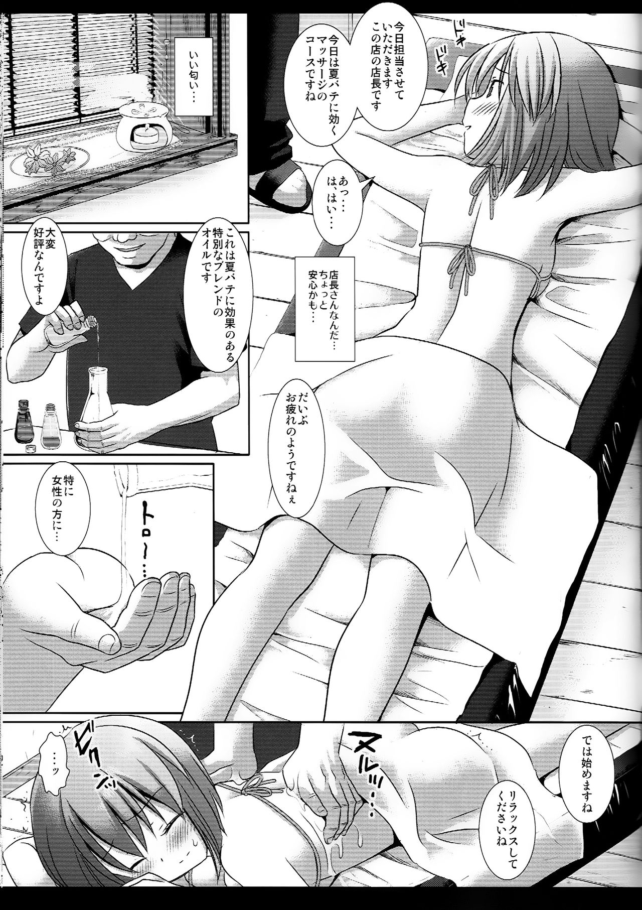 Idol Ryoujoku 13 Yukiho Biyaku Oil Este page 6 full