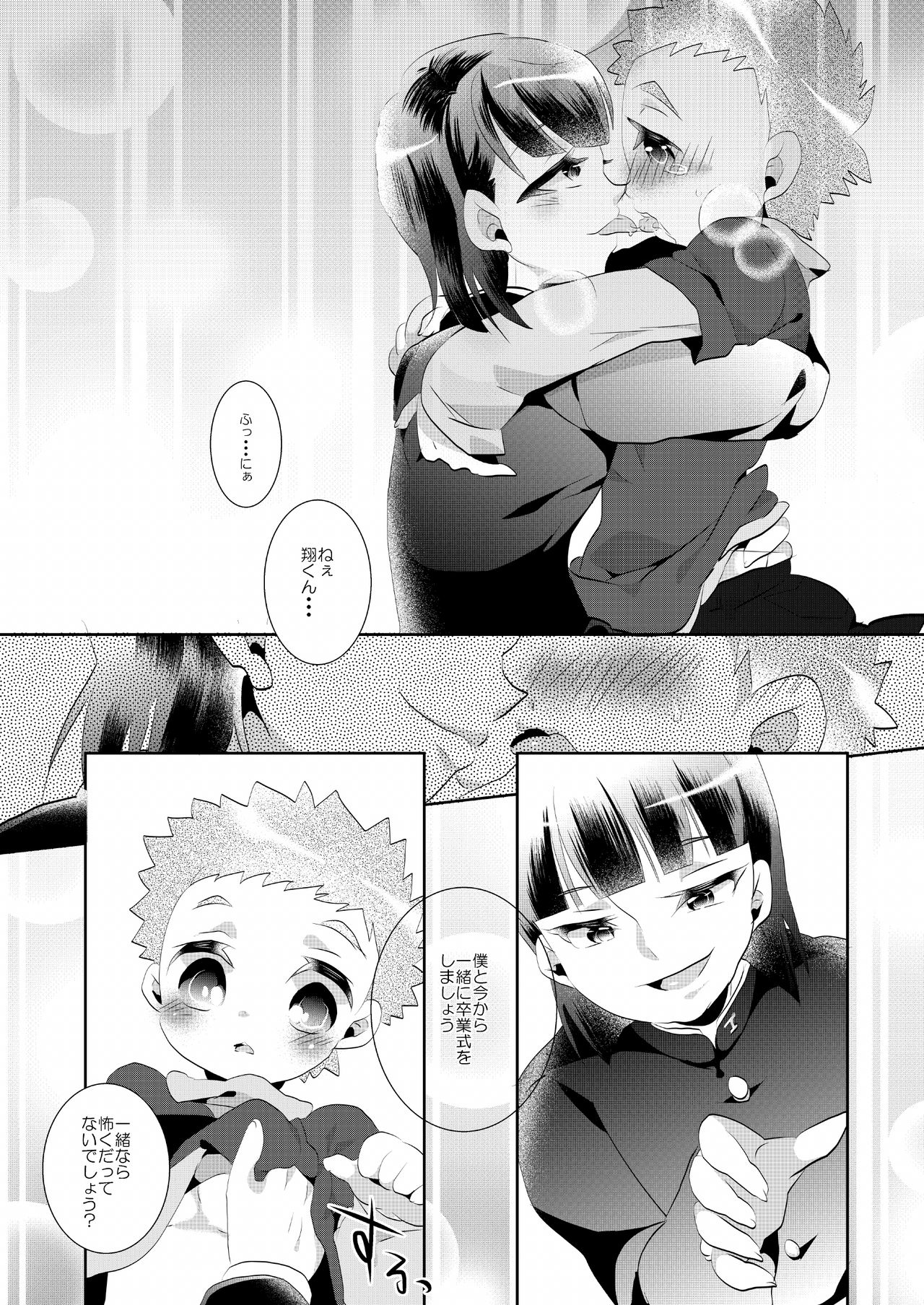 Anyutan  - Kodomo Sotsugyou Shiki page 7 full