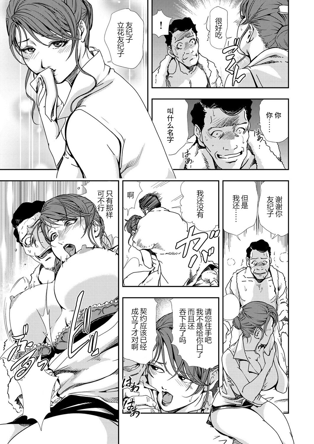 肉秘書・友紀子 Vol.11 page 4 full