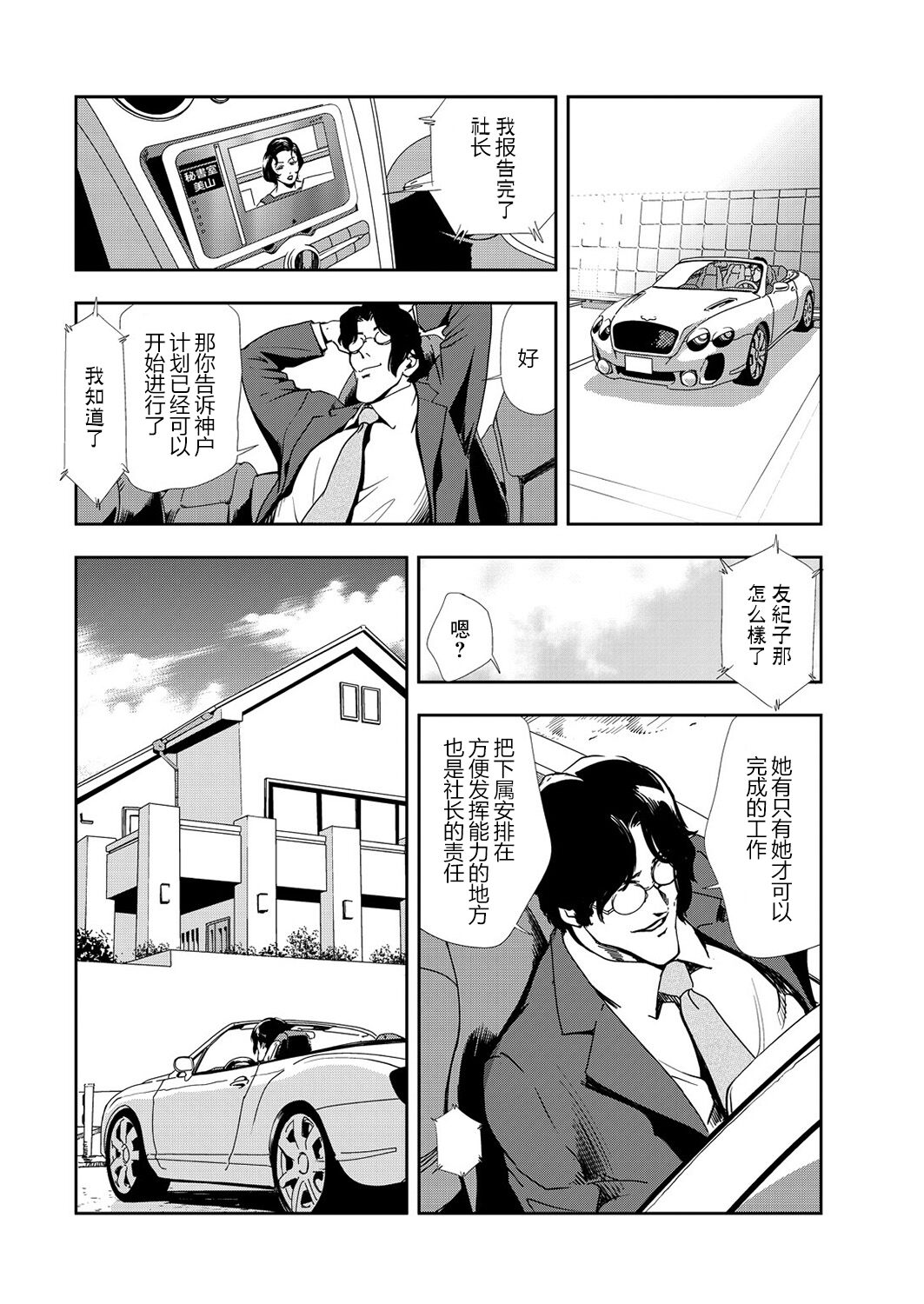 肉秘書・友紀子 Vol.11 page 5 full