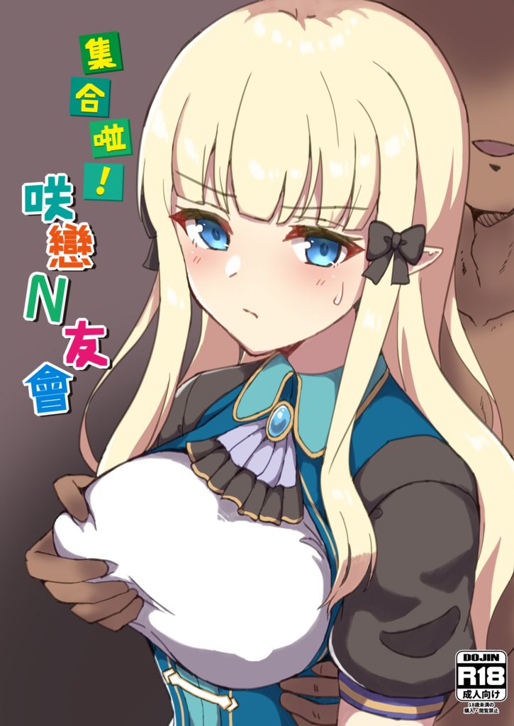 【台灣FF37】 集合啦!咲戀N友會 page 1 full